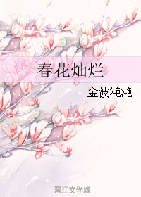 《春花灿烂》