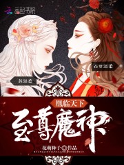 魔神狂后 作者：花萌种子