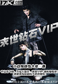 《末世钻石VIP》