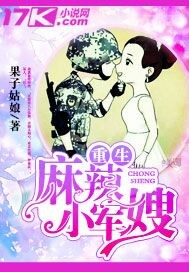 重生麻辣小军嫂 作者：果子姑娘