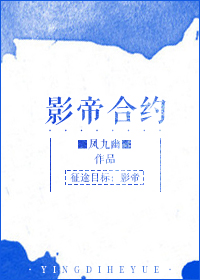 《影帝合约》