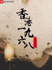 《香港1968》