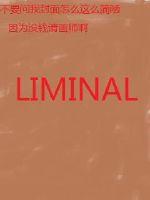 liminal 作者：紫墨水