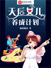 天后女儿养成计划 作者：沐晨圆直