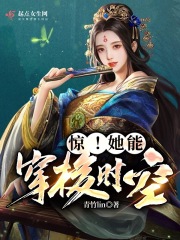 惊！她能穿梭时空 作者：青竹lin