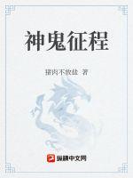 《神鬼征程》