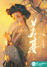 《美妾》