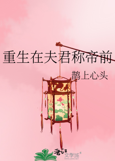 《重生在夫君称帝前》