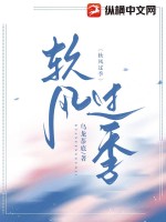 《软风过季》