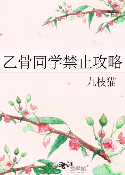 《乙骨同学禁止攻略》