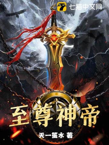 《至尊神帝》