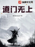 《道门无上》