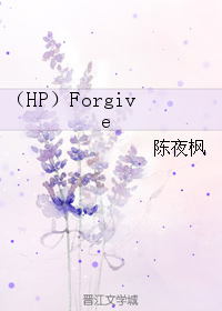 《（HP）Forgive》