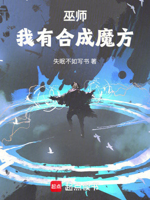 《合成系巫师》