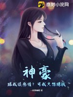 神豪：跟我谈感情？可我只想赚钱 作者：一杯甜咖啡