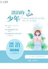 漂泊的少年 作者：鬼老明川