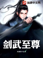 剑武至尊 作者：低调的小柒