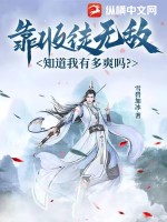 靠收徒无敌，知道我有多爽吗 作者：雪碧加冰