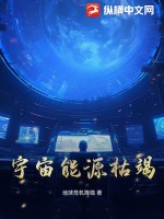 《宇宙能源枯竭》