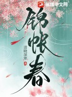 锦帐春 作者：清晓深寒