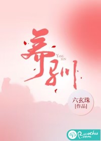 养驯 作者：六玄珠