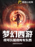 《梦幻西游：我可以提现所有东西》