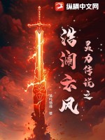 《灵力传说之浩澜云风》