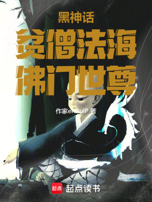 《我，世尊法海，诸天降魔》