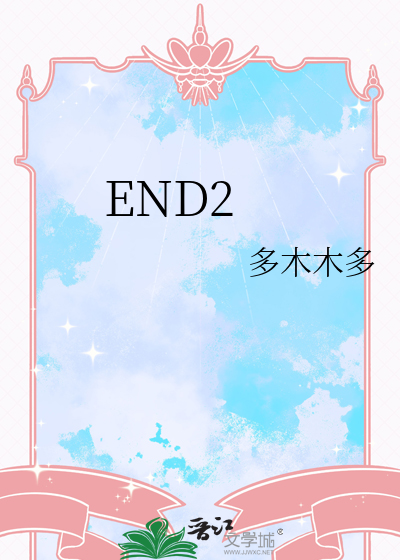 《END2》