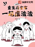 《重生后全家一起虐渣渣》