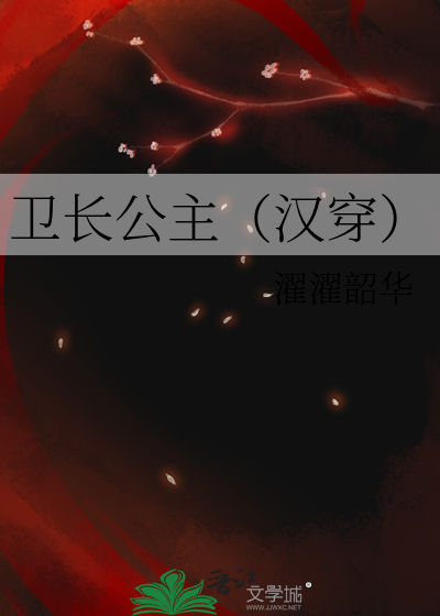 《卫长公主（汉穿）》