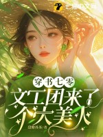 穿书七零：文工团来了个大美人 作者：甜糖苏苏