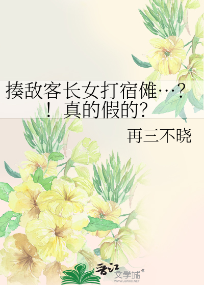 《揍敌客长女打宿傩…？！真的假的？》