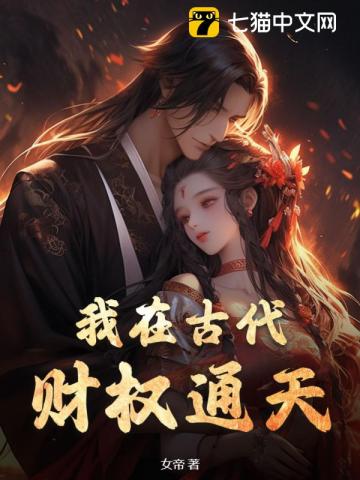 《饥荒年，开局率领百名犯妇当反王》