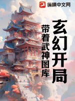 《玄幻开局带着武神图库》