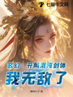 《玄幻：开局混沌剑体，我无敌了！》