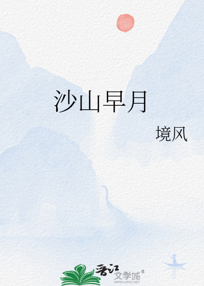 《沙山早月》