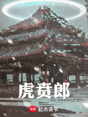 《虎贲郎》