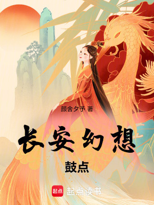 《长安幻想鼓点》