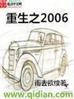 《重生之2006》