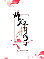 师父又掉线了 作者：尤前